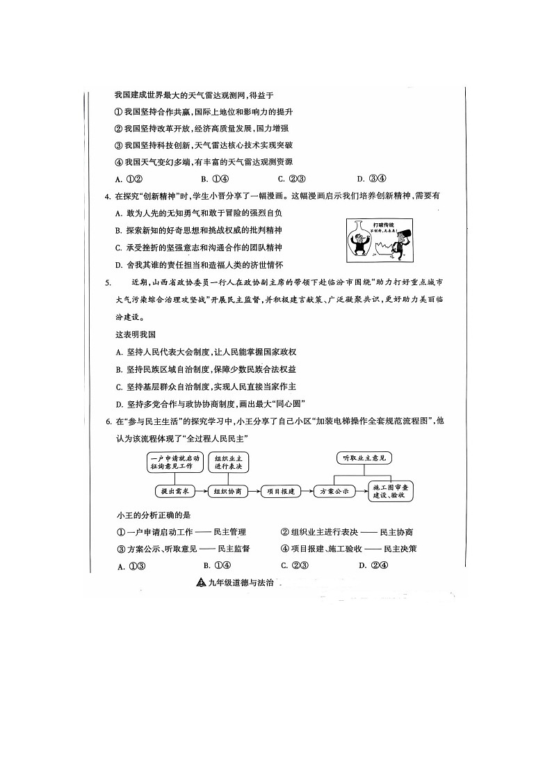 山东省实验中学2024-2025学年度第一学期9年级道德与法治素养形成期中测试第2页