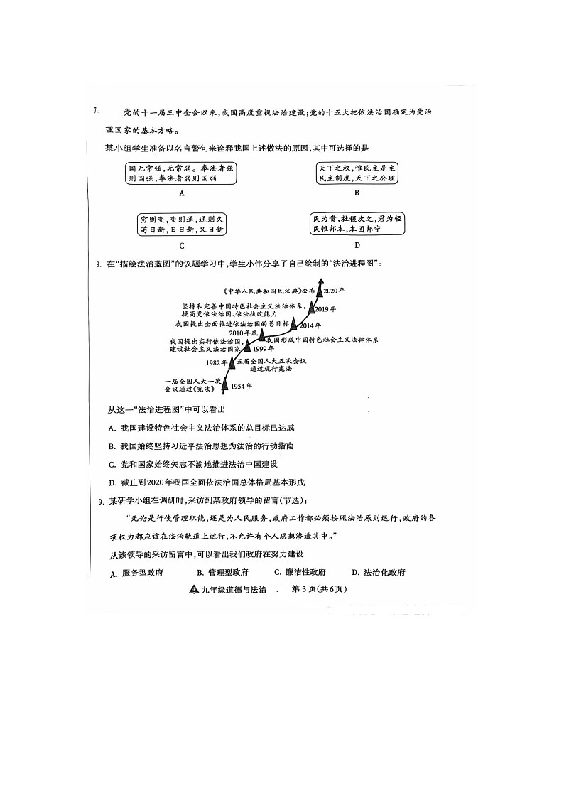 山东省实验中学2024-2025学年度第一学期9年级道德与法治素养形成期中测试第3页