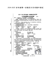 山东省蓬莱姚琪中学2024-2025学年度第一学期9年级道德与法治素养形成期中测试