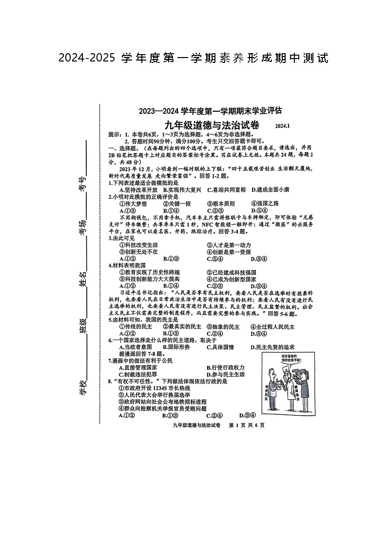 山东省蓬莱姚琪中学2024-2025学年度第一学期9年级道德与法治素养形成期中测试第1页