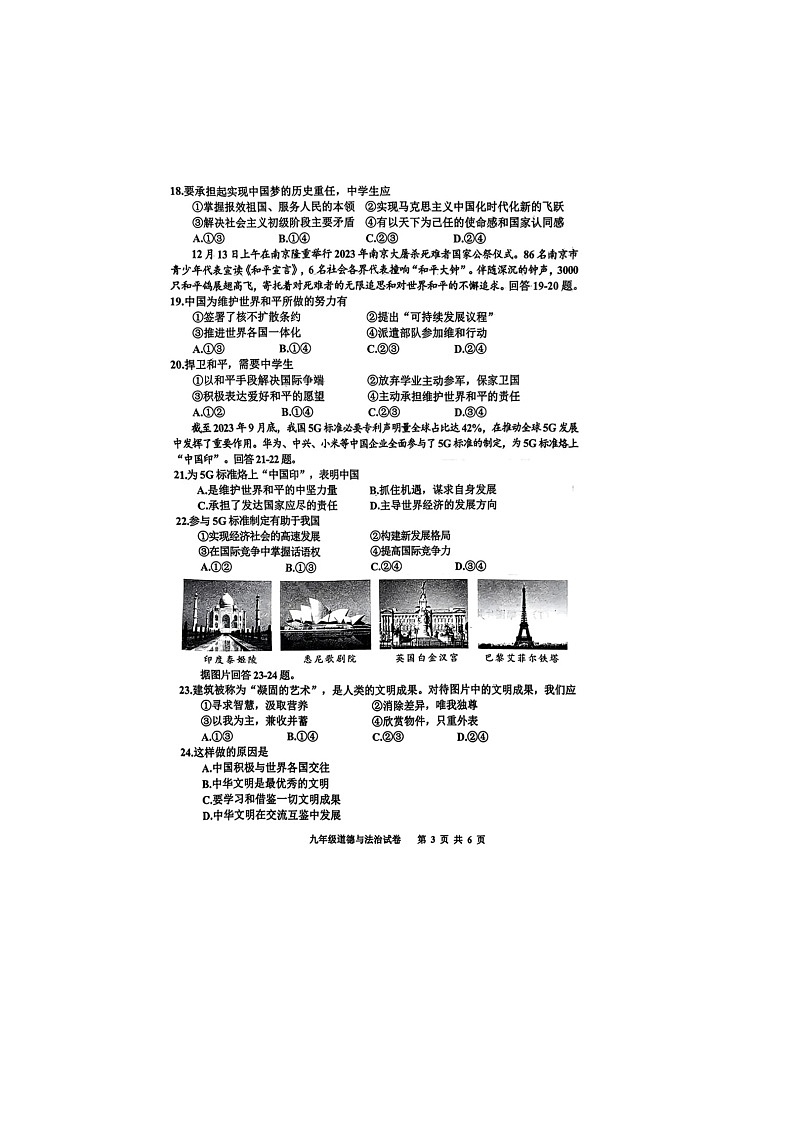 山东省蓬莱姚琪中学2024-2025学年度第一学期9年级道德与法治素养形成期中测试第3页