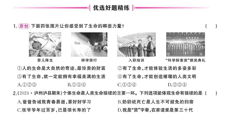 初中道德与法治新人教版七年级上册第三单元第八课《生命可贵》作业课件（共2课时）（2024秋）04