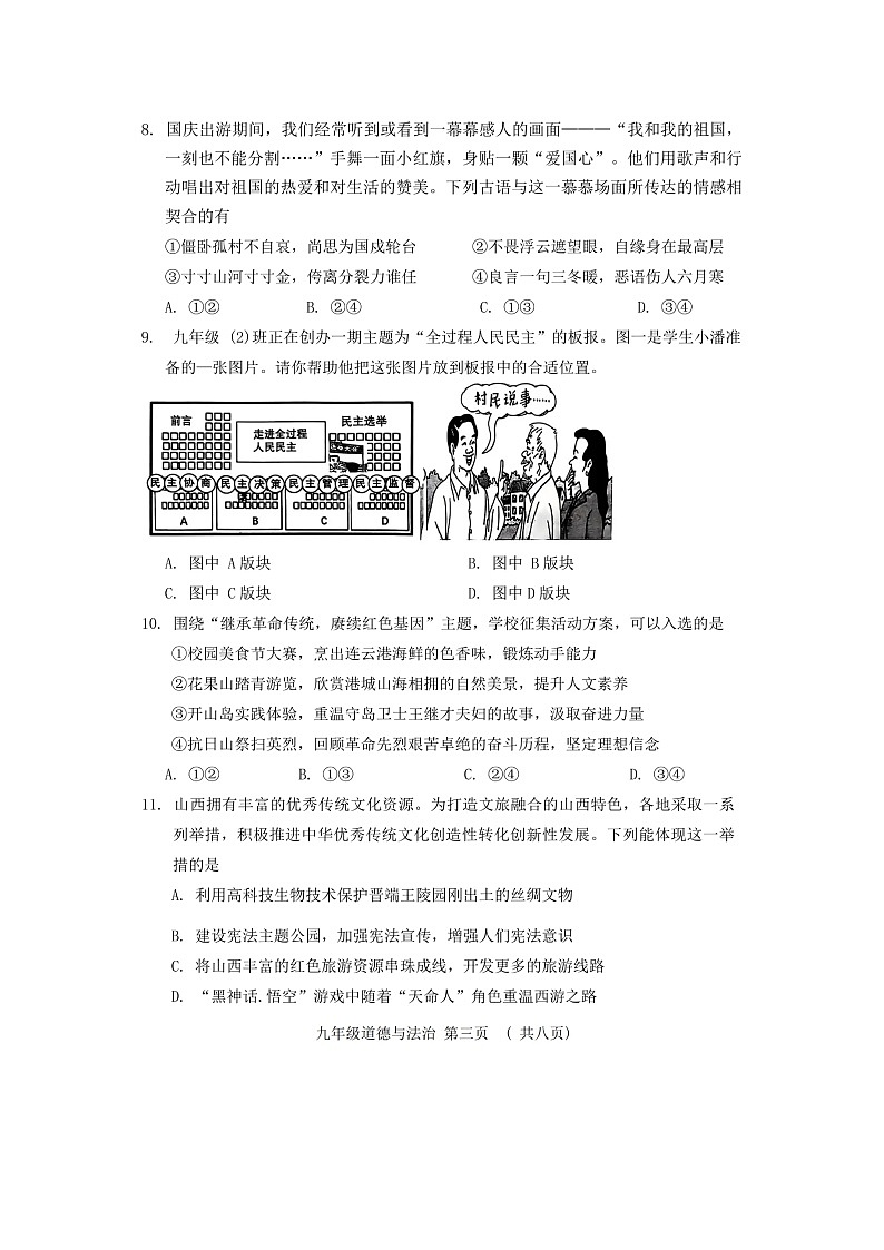 山东省蓬莱实验初级中学2024-2025学年度第一学期9年级道德与法治素养形成期中测试第3页