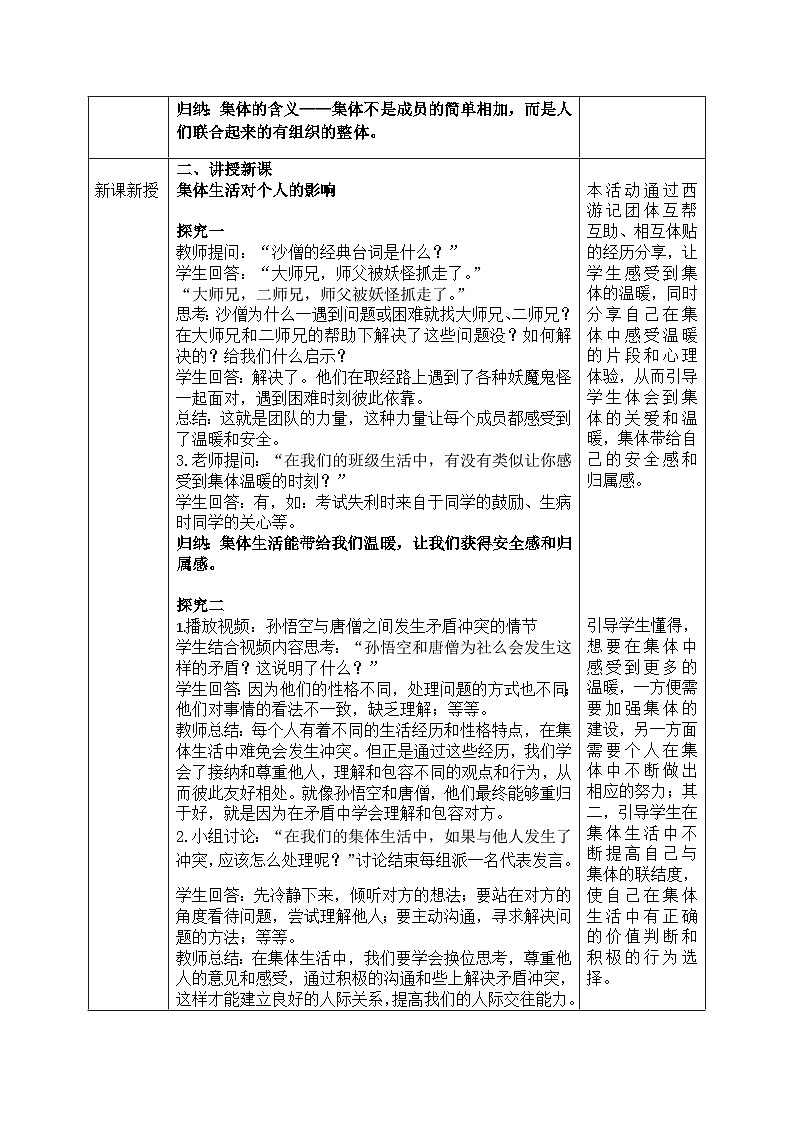 7.1集体生活成就我--教学设计第2页