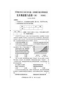 河南省安阳市安阳县等3地2024-2025学年九年级上学期11月期中道德与法治试题