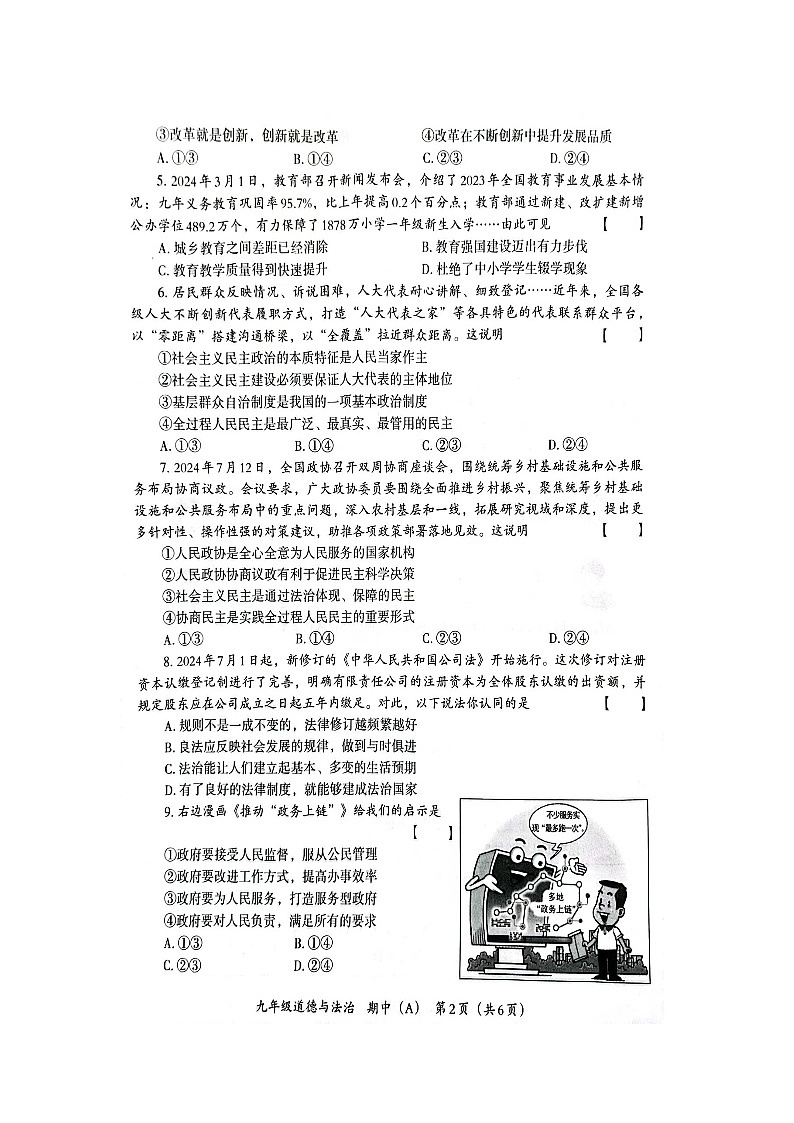 道法九年级上学期期中质量检测第2页