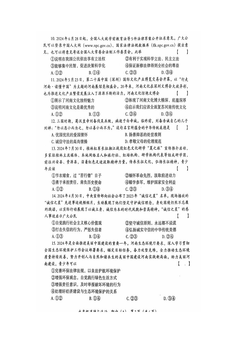 道法九年级上学期期中质量检测第3页