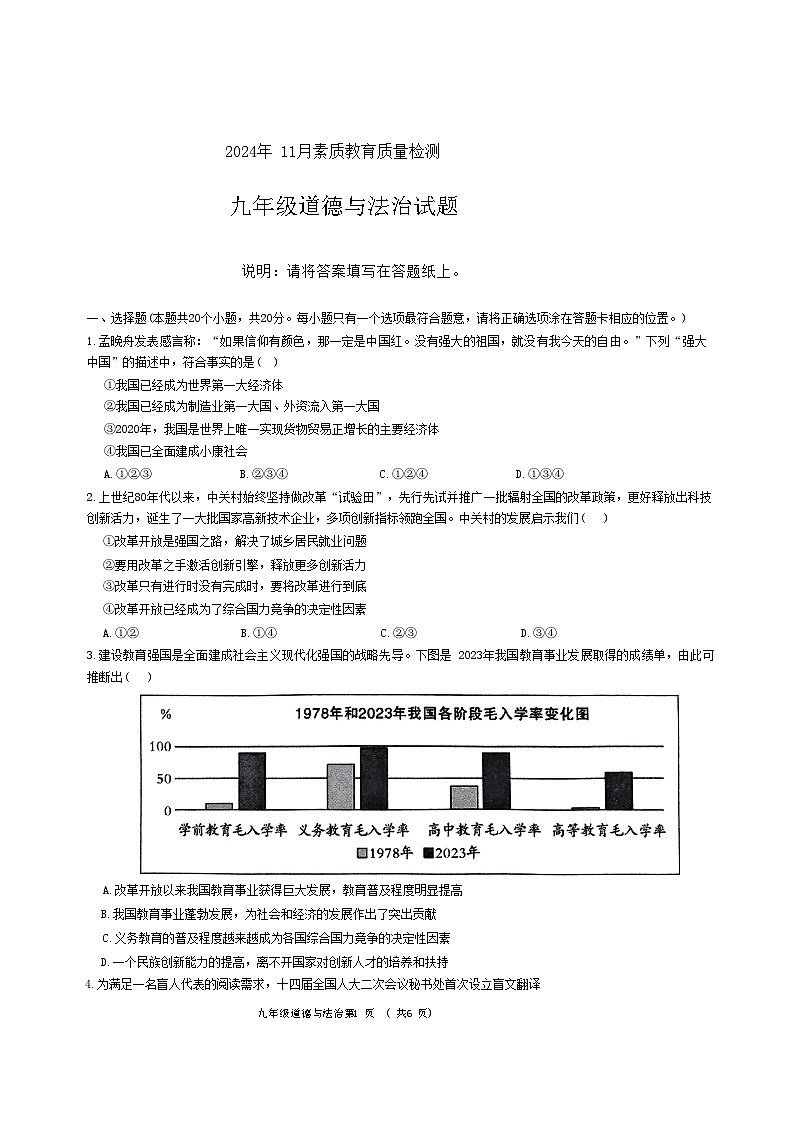 山东省菏泽市曹县2024-2025学年九年级上学期11月期中道德与法治试题第1页