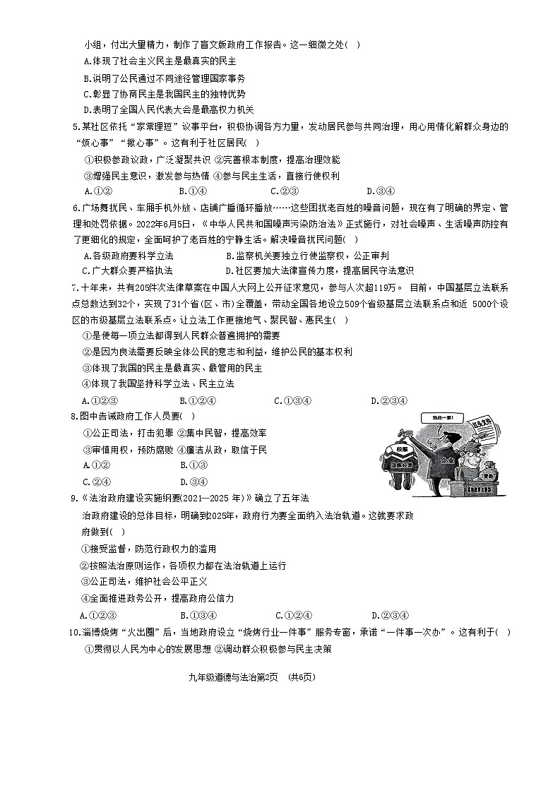 山东省菏泽市曹县2024-2025学年九年级上学期11月期中道德与法治试题第2页