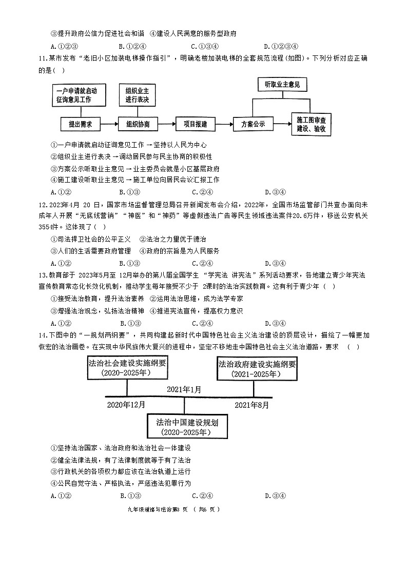 山东省菏泽市曹县2024-2025学年九年级上学期11月期中道德与法治试题第3页