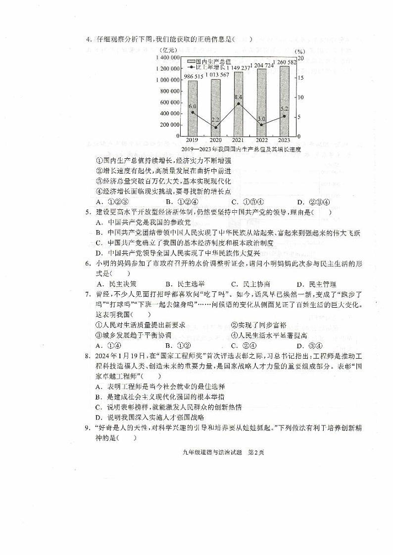 九年级道德与法治第2页