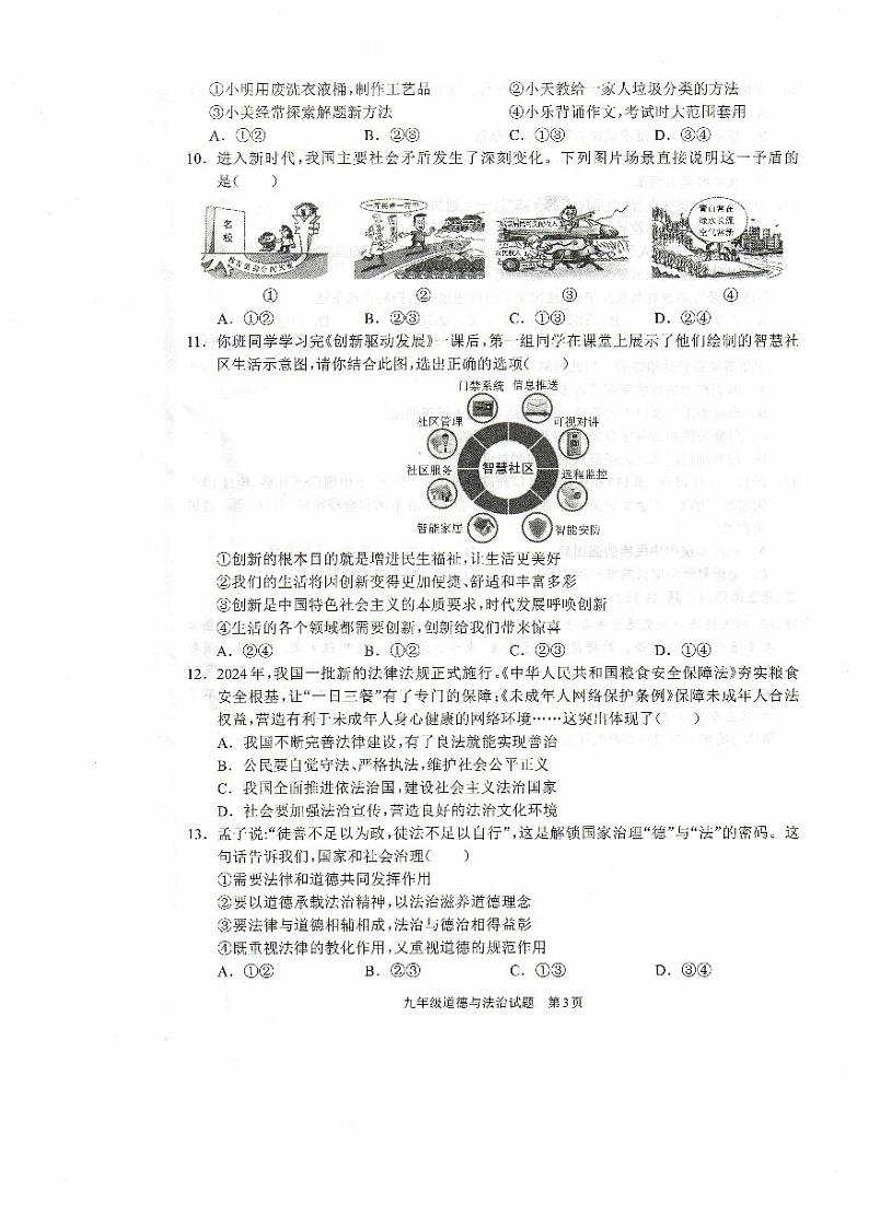 九年级道德与法治第3页