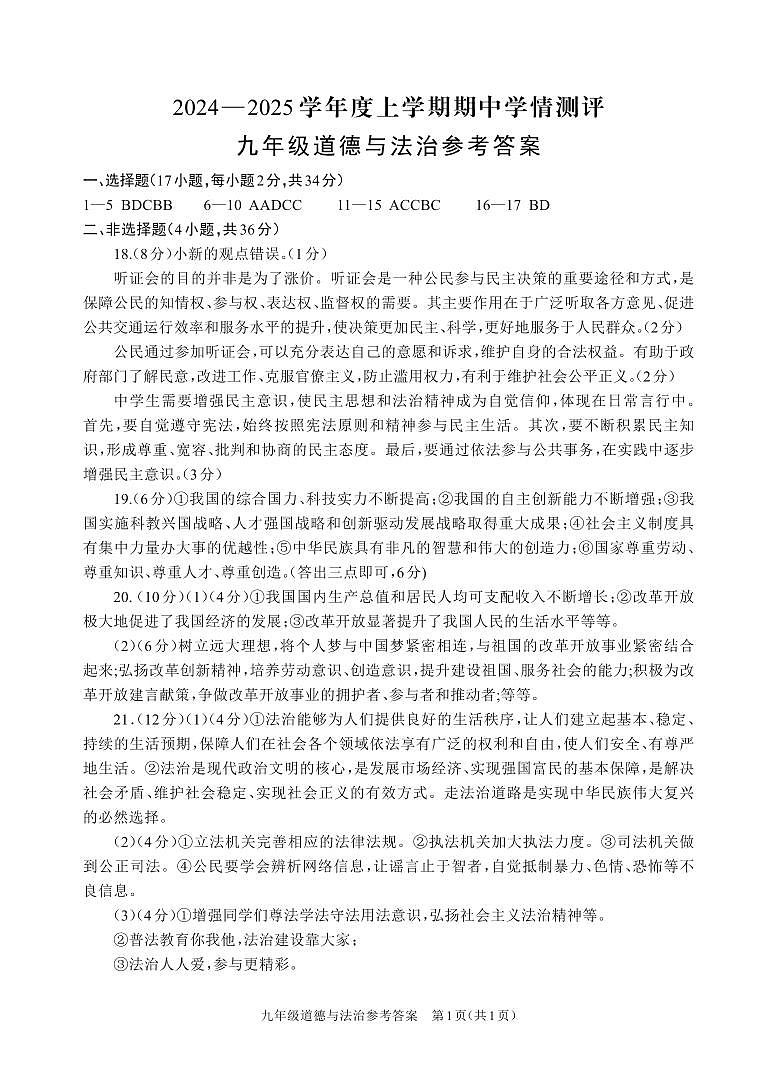 九年级道德与法治参考答案第1页