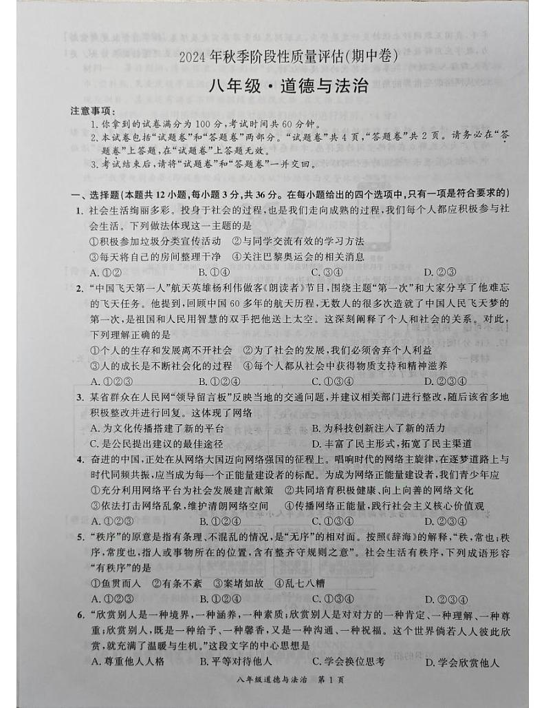 道德与法治第1页