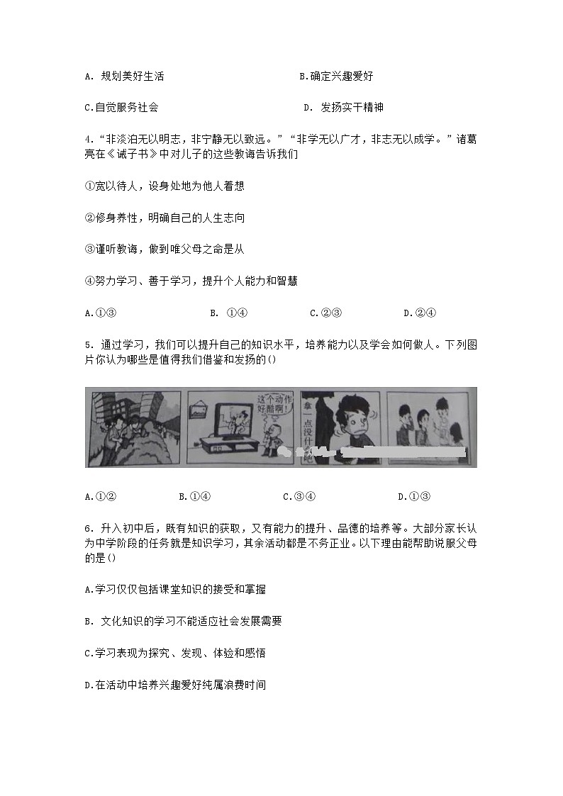 河南省商丘市柘城县2024-2025学年七年级上学期11月期中道德与法治试题Word版及答案第2页