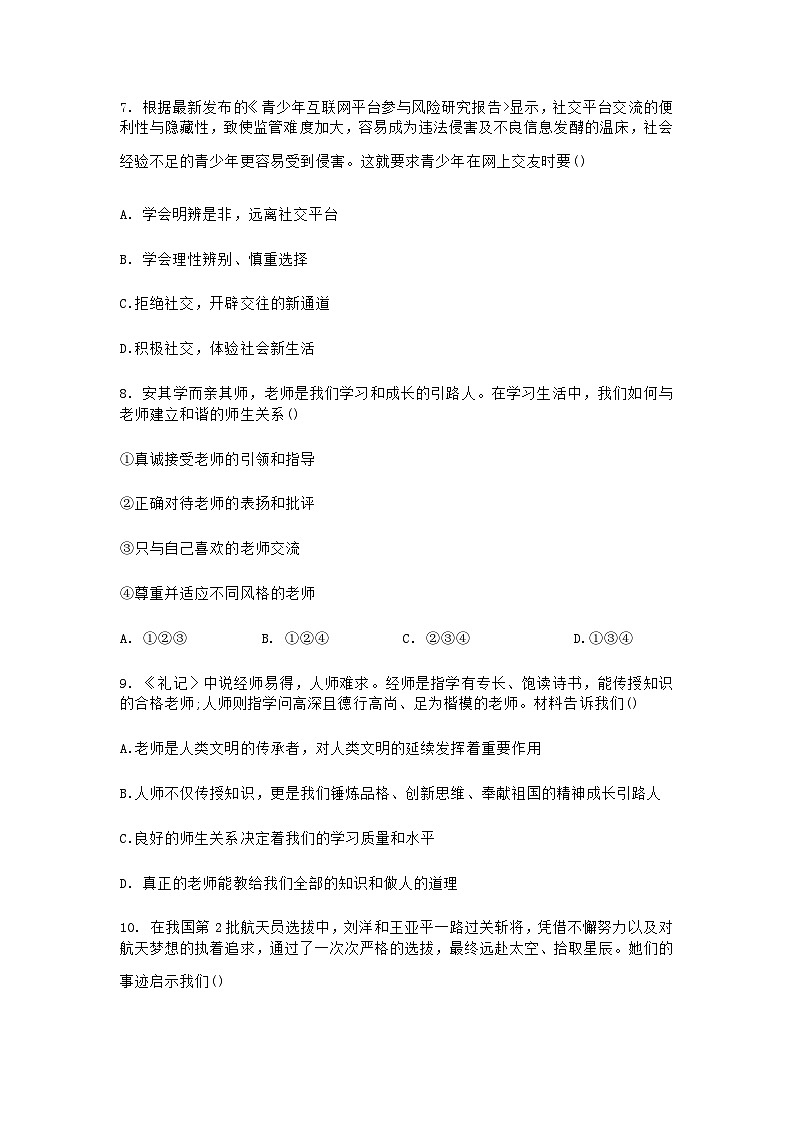 河南省商丘市柘城县2024-2025学年七年级上学期11月期中道德与法治试题Word版及答案第3页