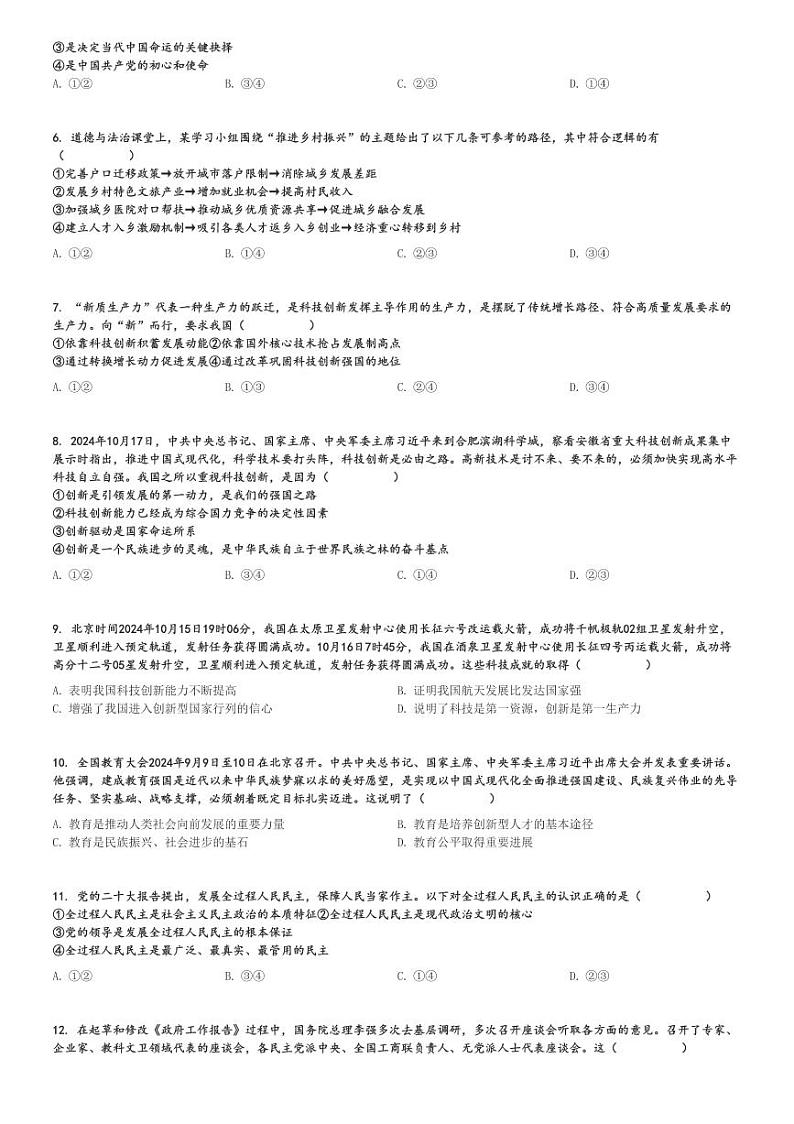 2024～2025学年江西吉安初三(上)期中政治试卷[原题+解析]第2页