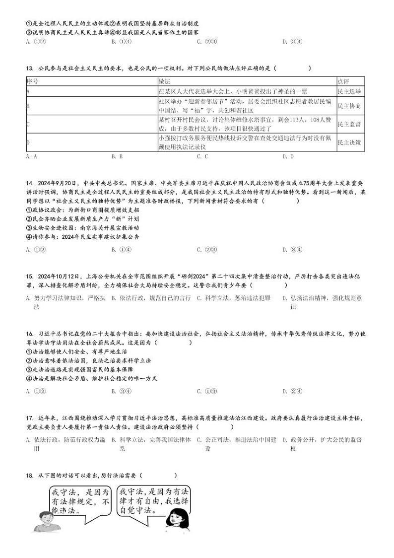2024～2025学年江西吉安初三(上)期中政治试卷[原题+解析]第3页