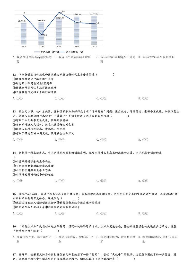 2024～2025学年天津南开区初三(上)期中政治试卷[原题+解析]第3页