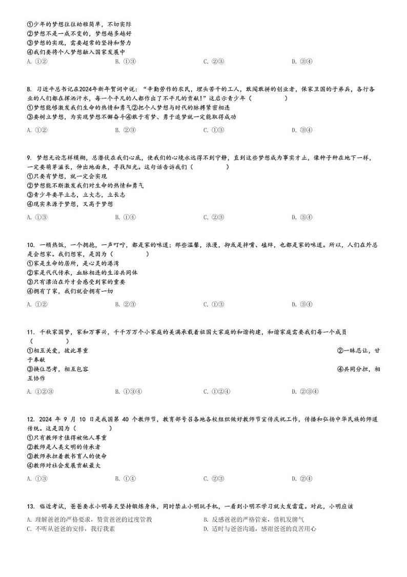 2024～2025学年湖南郴州初一(上)期中政治试卷[原题+解析]第2页