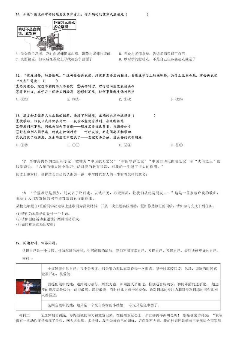 2024～2025学年湖南郴州初一(上)期中政治试卷[原题+解析]第3页