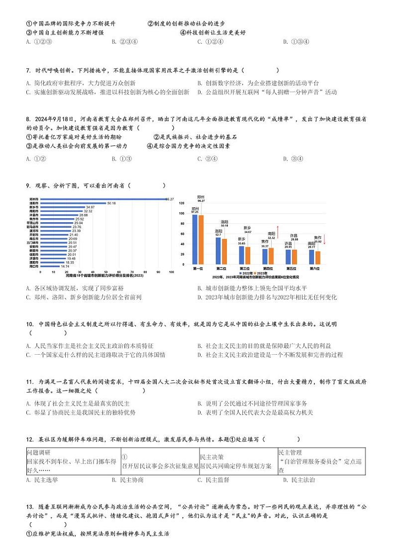2024～2025学年河南新乡初三(上)期中政治试卷[原题+解析]第2页