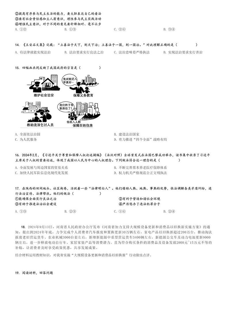 2024～2025学年河南新乡初三(上)期中政治试卷[原题+解析]第3页
