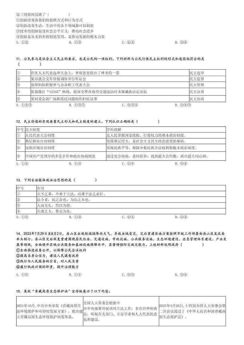 2024～2025学年北京房山区初三(上)期中政治试卷[原题+解析]第3页