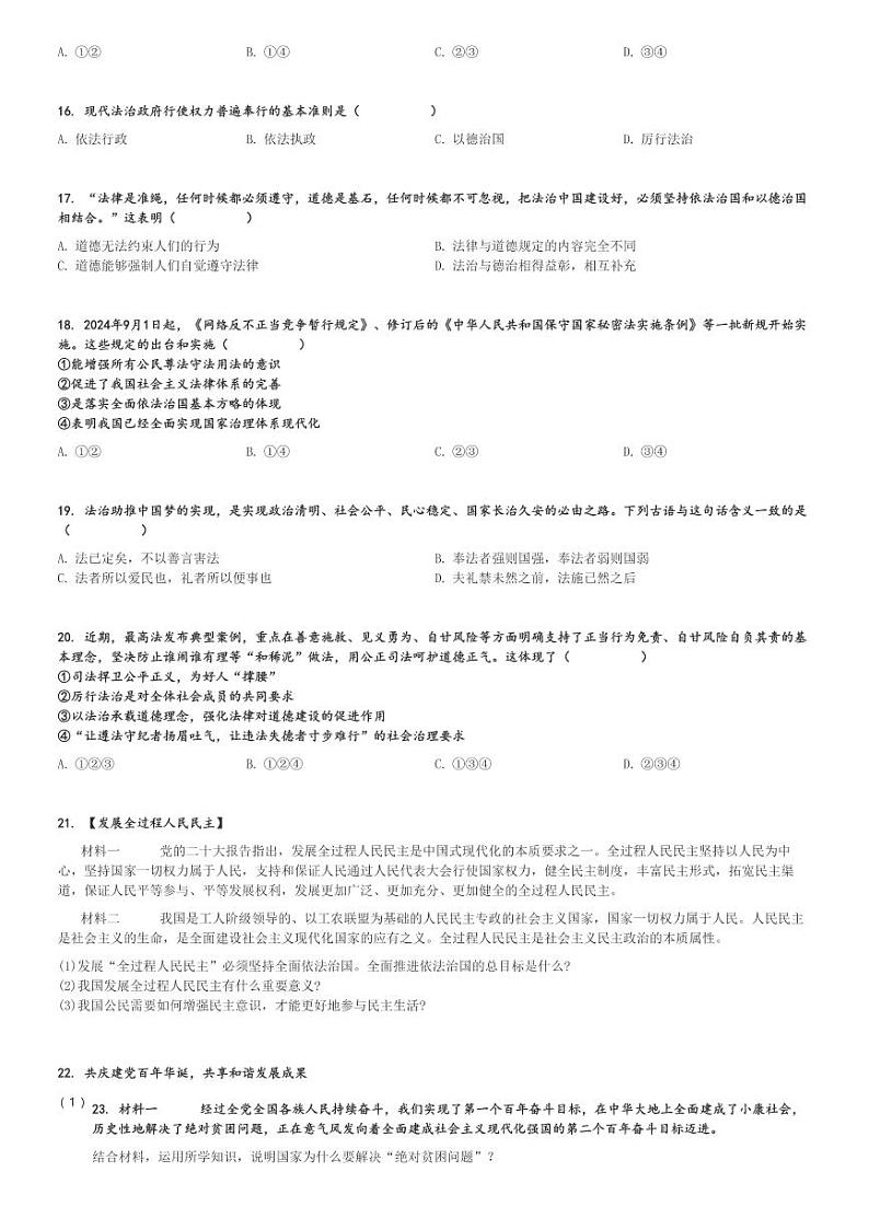 2024～2025学年广西河池初三(上)期中政治试卷[原题+解析]第3页