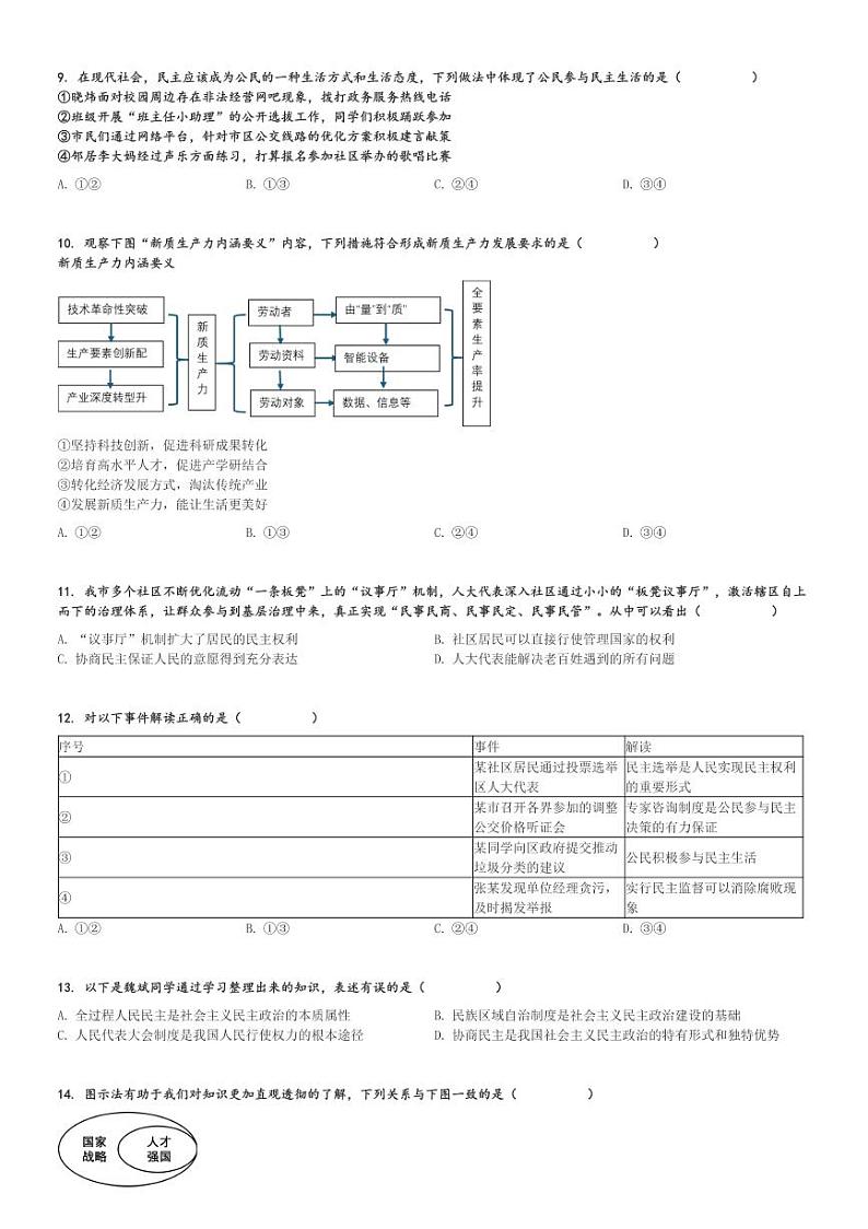 2024～2025学年江苏徐州初三(上)期中政治试卷[原题+解析]第2页