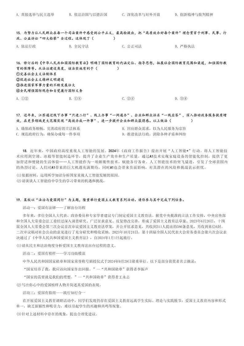 2024～2025学年江苏徐州初三(上)期中政治试卷[原题+解析]第3页