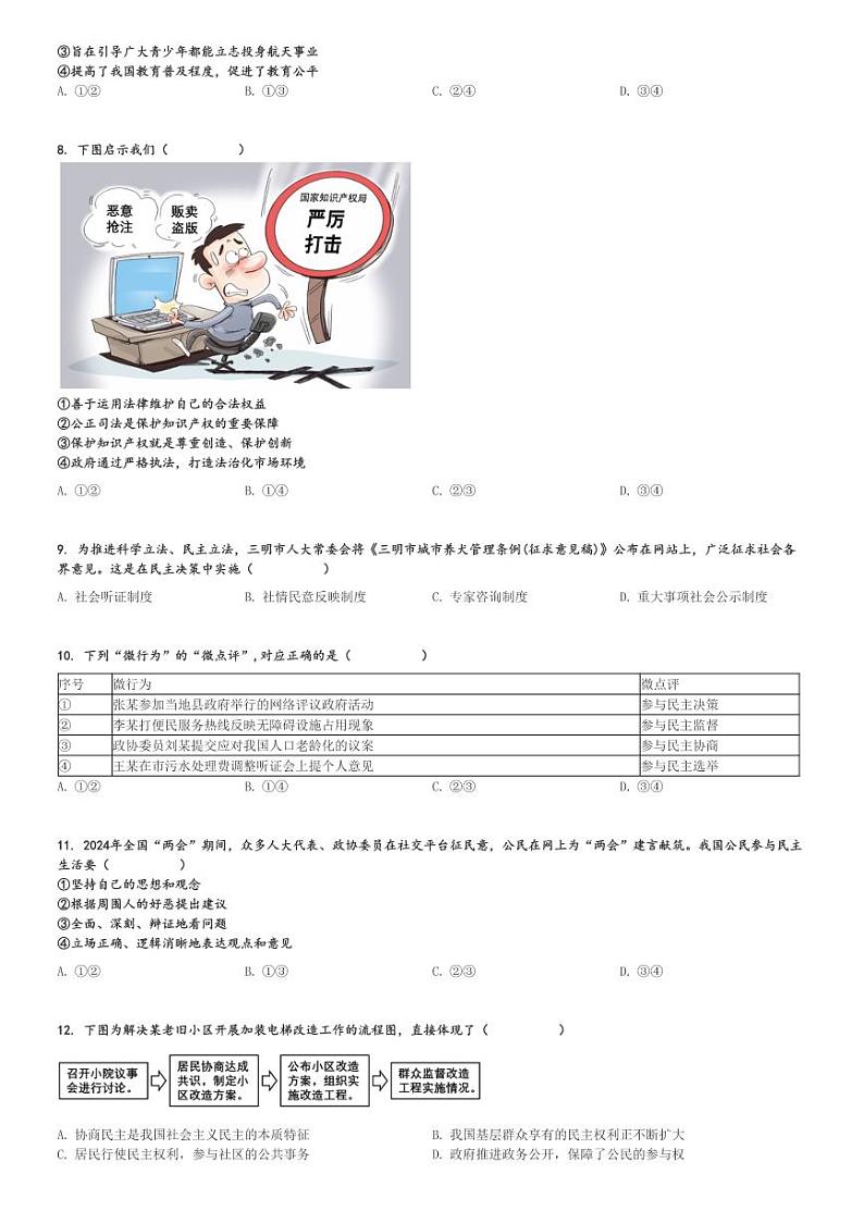 2024～2025学年福建漳州芗城区漳州市第三中学初三(上)期中政治试卷[原题+解析]第2页