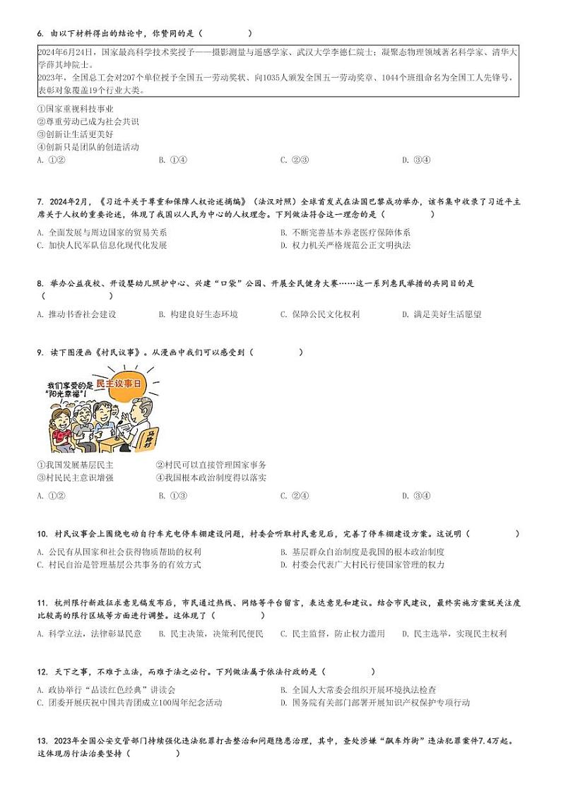 2024～2025学年河北邢台信都区邢台市第十九中学初三(上)期中政治试卷[原题+解析]第2页