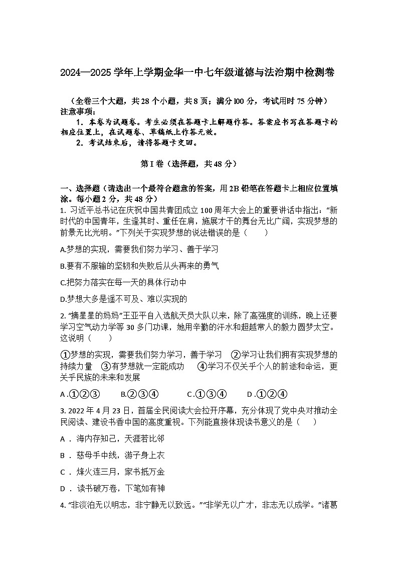 云南省大理白族自治州剑川县金华镇第一初级中学 2024-2025学年七年级上学期期中道德与法治试卷第1页