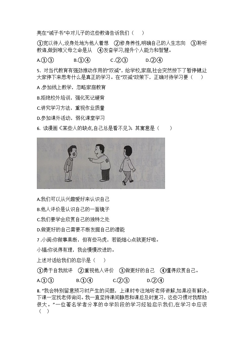 云南省大理白族自治州剑川县金华镇第一初级中学 2024-2025学年七年级上学期期中道德与法治试卷第2页