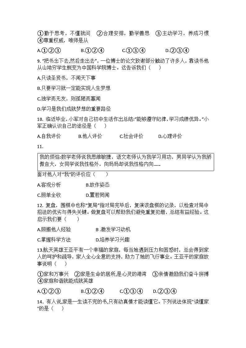 云南省大理白族自治州剑川县金华镇第一初级中学 2024-2025学年七年级上学期期中道德与法治试卷第3页