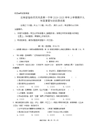 云南省临沧市凤庆县第一中学 2024-2025学年九年级上学期11月期中道德与法治试题