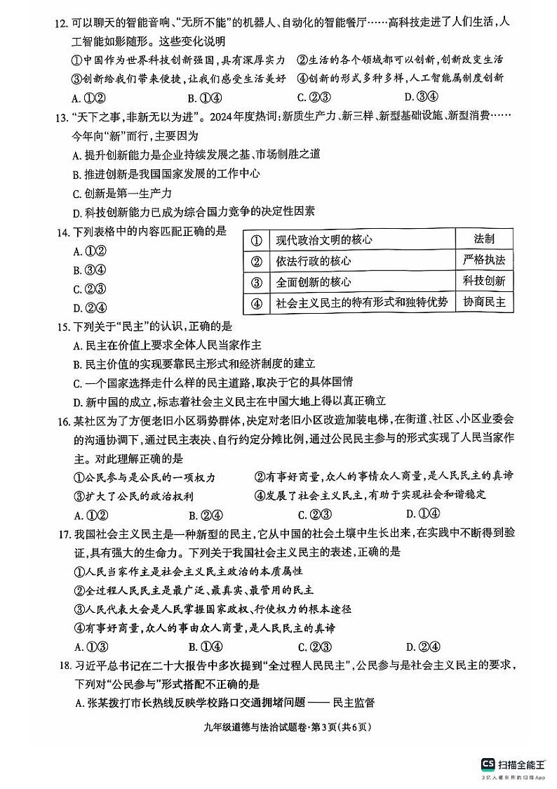 九年级道德与法治(1)第3页