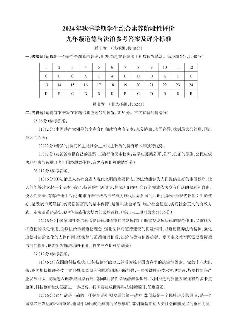 九年级道德答案_Print第1页