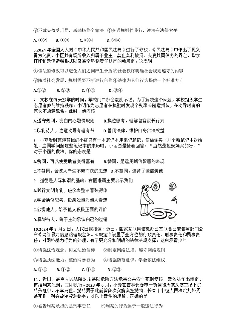 江苏省启东市2024-2025学年八年级上学期11月期中道德与法治试题第2页