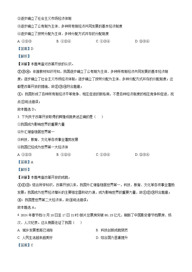 云南省曲靖市2024-2025学年九年级上学期期中道德与法治试题（解析版）第2页