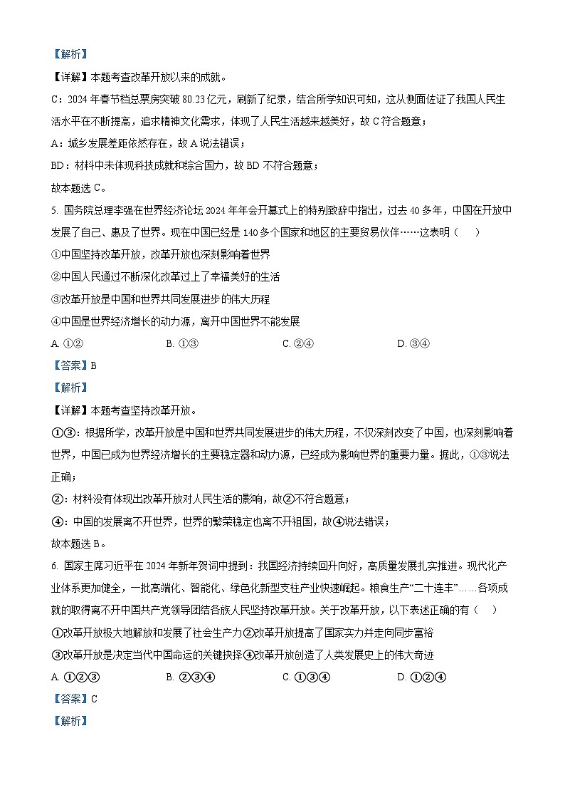 云南省曲靖市2024-2025学年九年级上学期期中道德与法治试题（解析版）第3页