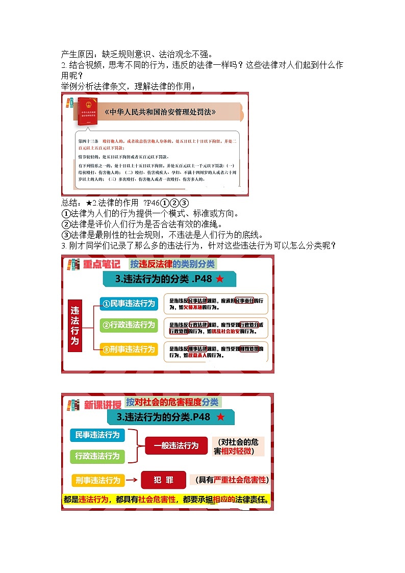 部编人教版初中道德与法治八年级上册5.1《法不可违》教案第2页