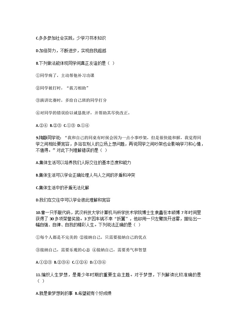 山东烟台龙口南山双语学校2024--2025学年度第一学期期中考试 7年级上册道德与法治 试题及答案第3页