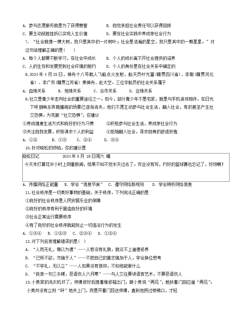山东省德州市武城县2024-2025学年八年级上学期期中道德与法治试题第2页