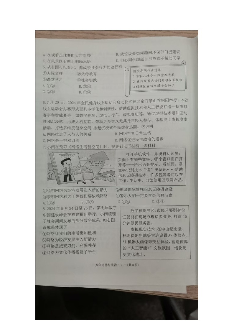 福建省福州市长乐区2024-2025学年八年级上学期11月期中道德与法治试题02
