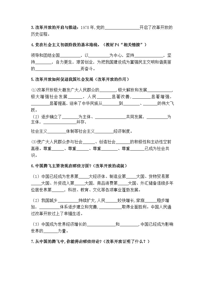 1.1坚持改革开放（导学案）  2024-2025学年统编版道德与法治九年级上册第2页