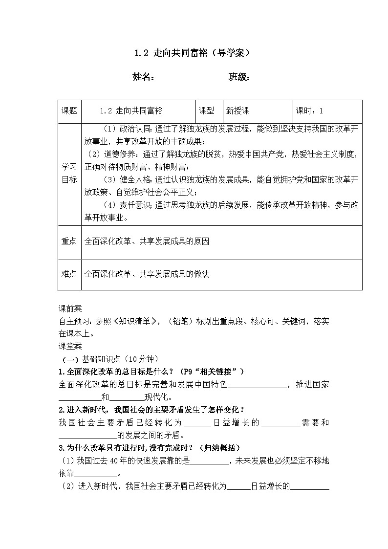 1.2 走向共同富裕（导学案）  2024-2025学年统编版道德与法治九年级上册第1页