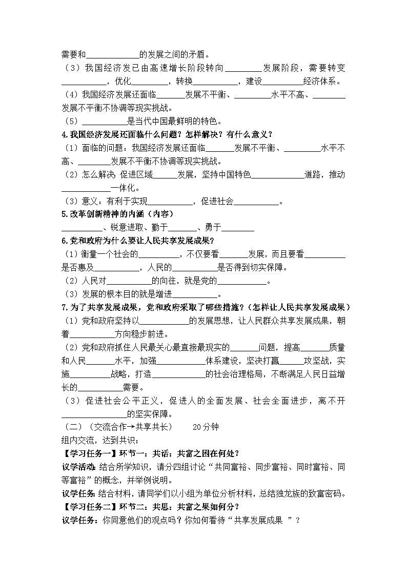 1.2 走向共同富裕（导学案）  2024-2025学年统编版道德与法治九年级上册第2页