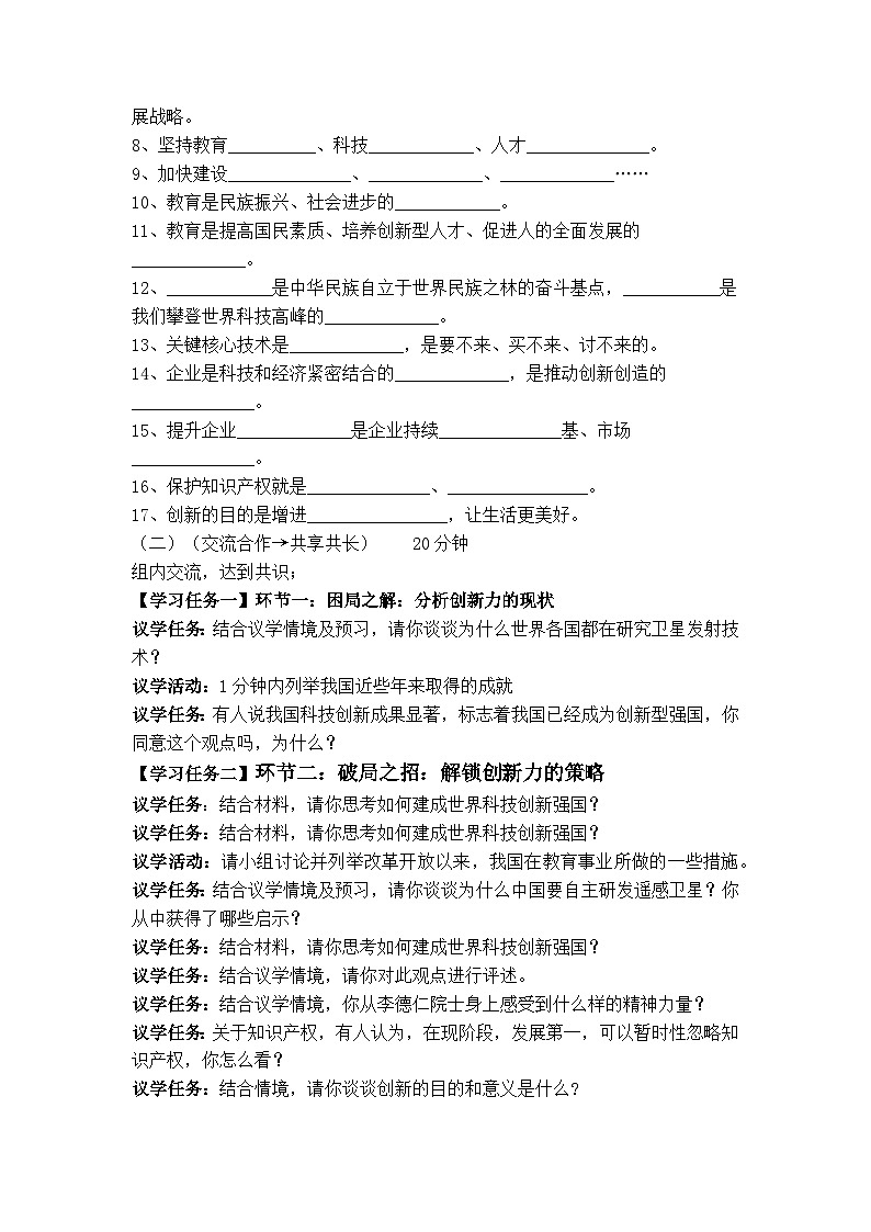 2.2 创新永无止境(导学案）  2024-2025学年统编版道德与法治九年级上册第2页